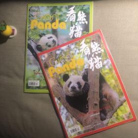 看熊猫 2020 12月 和2021 4月 两册