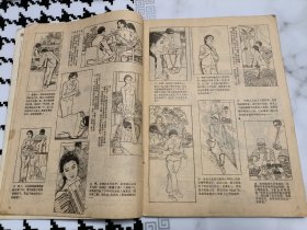 连环画报 1983年第5期