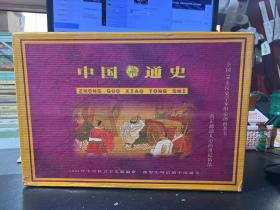 中国小通史（盒装 全16卷）2000年2版1印