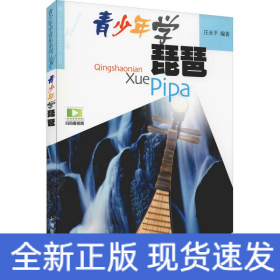 青少年学琵琶