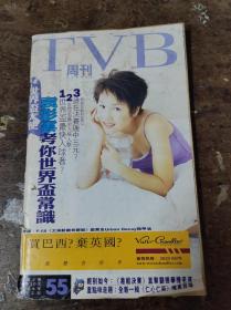 TVB周刊 055
