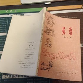 全日制十年制学校初中课本（试用本）英语第六册