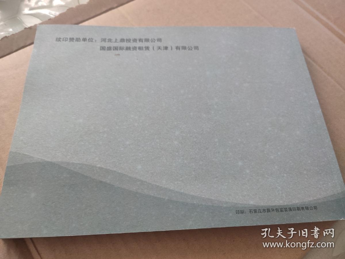 河北省健美协会影志(2004-2014)