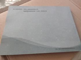 河北省健美协会影志(2004-2014)