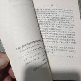 足球竞赛规则与裁判法分析