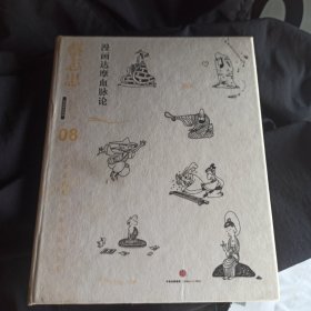 蔡志忠漫画古籍典藏系列:漫画达摩血脉论