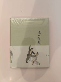 【全新】良公戏画