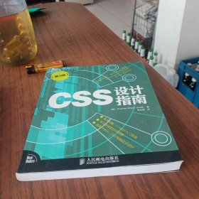 CSS设计指南