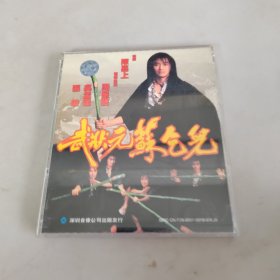 武状元苏乞儿 VCD