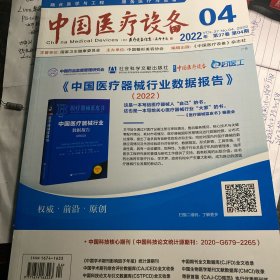 中国医疗设备 2022年04期 第37卷 内部少了几页