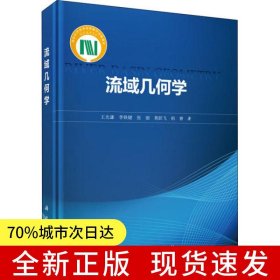 流域幾何學(xué)