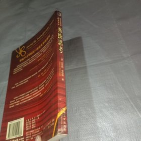 系统思考