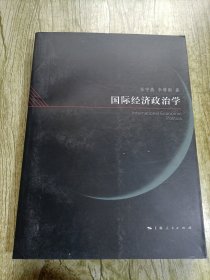 国际经济政治学