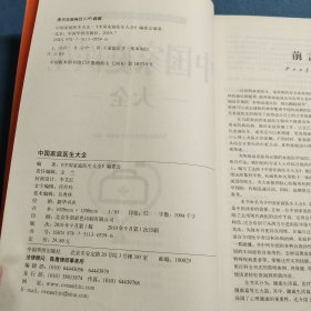 中国家庭医生大全