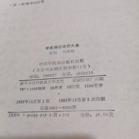 中医痛证诊疗大全