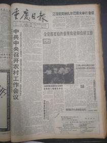 重庆日报1993年10月19日