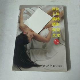百位人体模特摄影造型艺术：花信