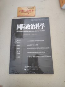 国际政治科学2014年第1期（总第37期）