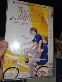 光盘DVD： 我的灿烂人生 2张碟片简装