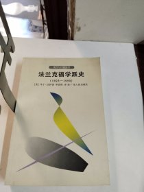 法兰克福学派史