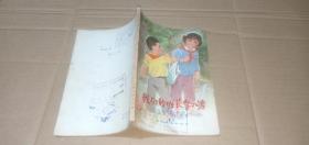 我们的班长李小芳（《红小兵》报社 编）
