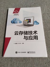 云存储技术与应用