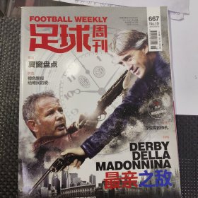足球周刊杂志No.667期