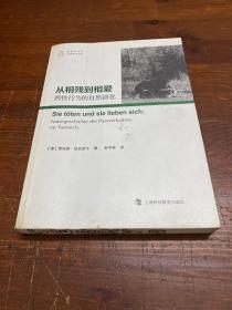 从相残到相爱：两性行为的自然演化