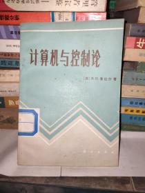 计算机与控制论【馆藏】