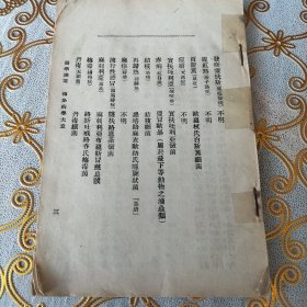 医学纲要（缺封面封底，定七品疑为民国版 18303504051）