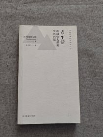 去生活:松浦弥太郎的生活巧思