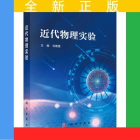 近代物理實驗