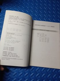 中医膏方学·全国中医药行业高等教育“十三五”创新教材