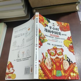 半小时漫画中国史（番外篇）：中国传统节日（屈原自己都过端午，传统节日的来历瞬间一清二楚！）