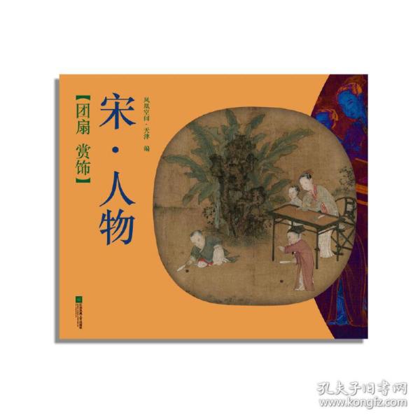 团扇 赏饰——宋·人物（中国扇文化，带您领略“平淡”的宋代文人之美）