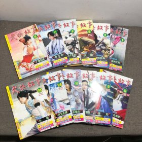 武侠故事2008年长篇专号（1—12）全12本合售