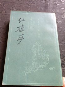 红楼夢