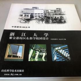 浙江大学紫金港校区东教学楼组团设计