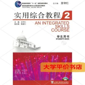 实用综合教程2(学生用书) 正版二手书