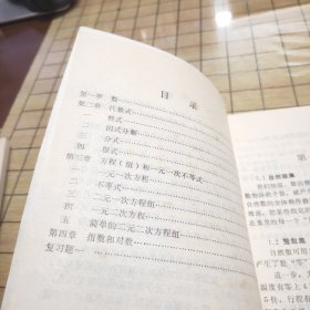 苏州市职工初中文化补课教材：数学（上下）