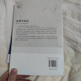 法理学前沿