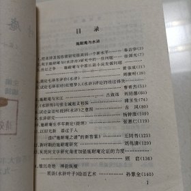 耐庵学刊 第十一辑