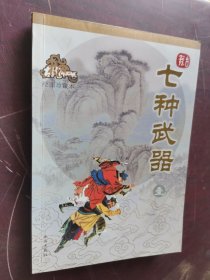 古龙作品集 七种武器 1