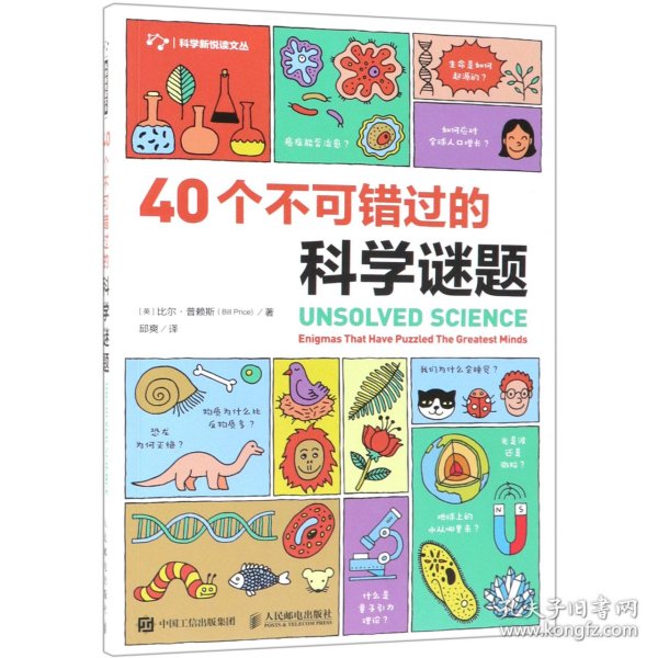 40个不可错过的科学谜题