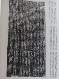 画页（散页印刷品）——书法——唐·薛嵩碑书法分析1733，