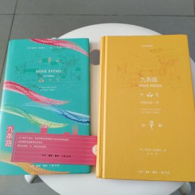 九条路