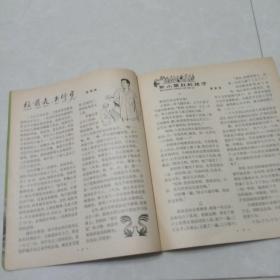 儿童时代1978年第15期