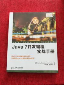 Java 7并发编程实战手册