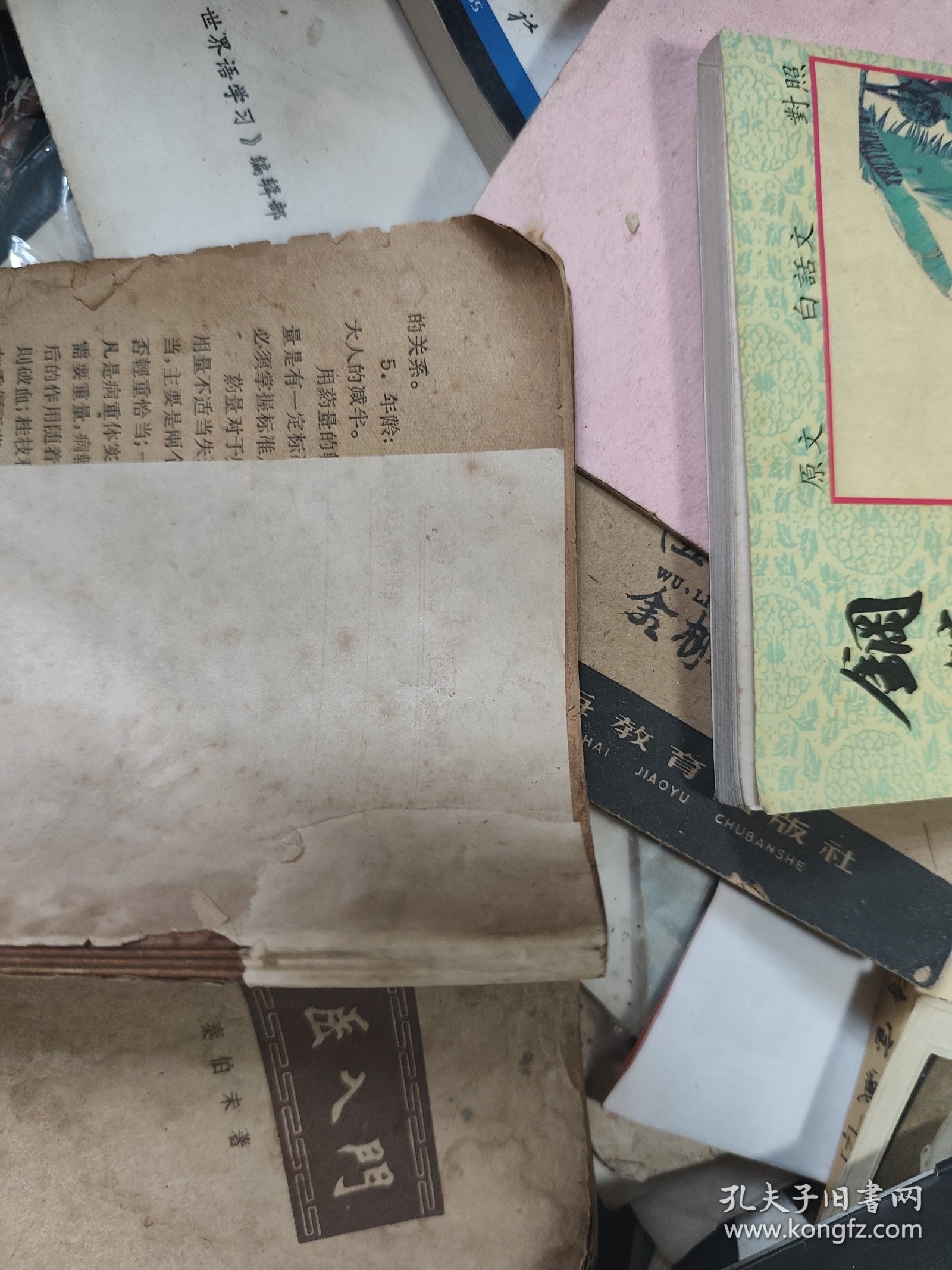 《中医入门》秦伯未 1963年1版6印