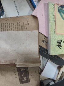 《中医入门》秦伯未 1963年1版6印